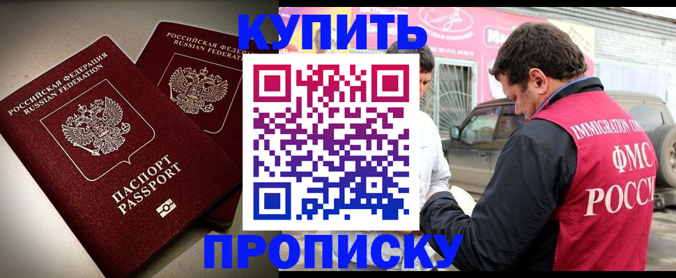 временная регистрация недорого в Гаджиево